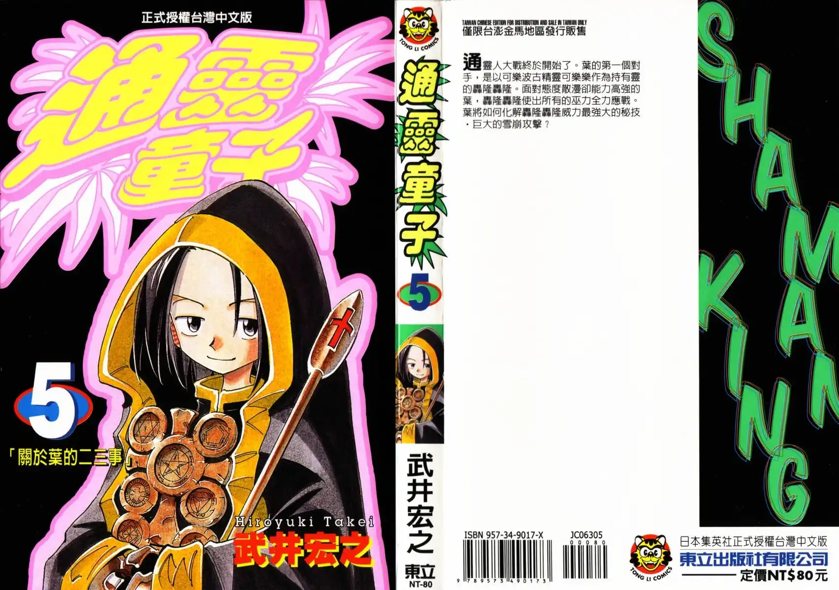 Shaman King Chapter 36 1